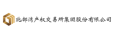 北部灣產(chǎn)權(quán)交易所集團(tuán)股份有限公司